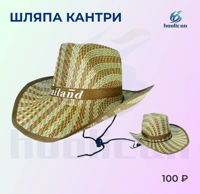 шляпа кантри