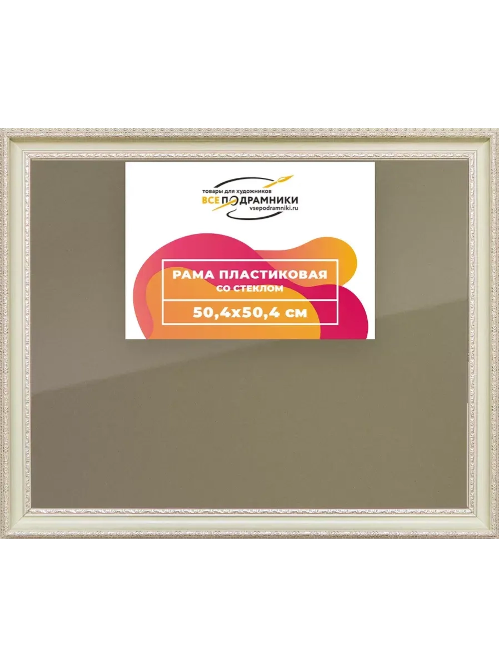 Рамка 50x50 для постера и фотографий