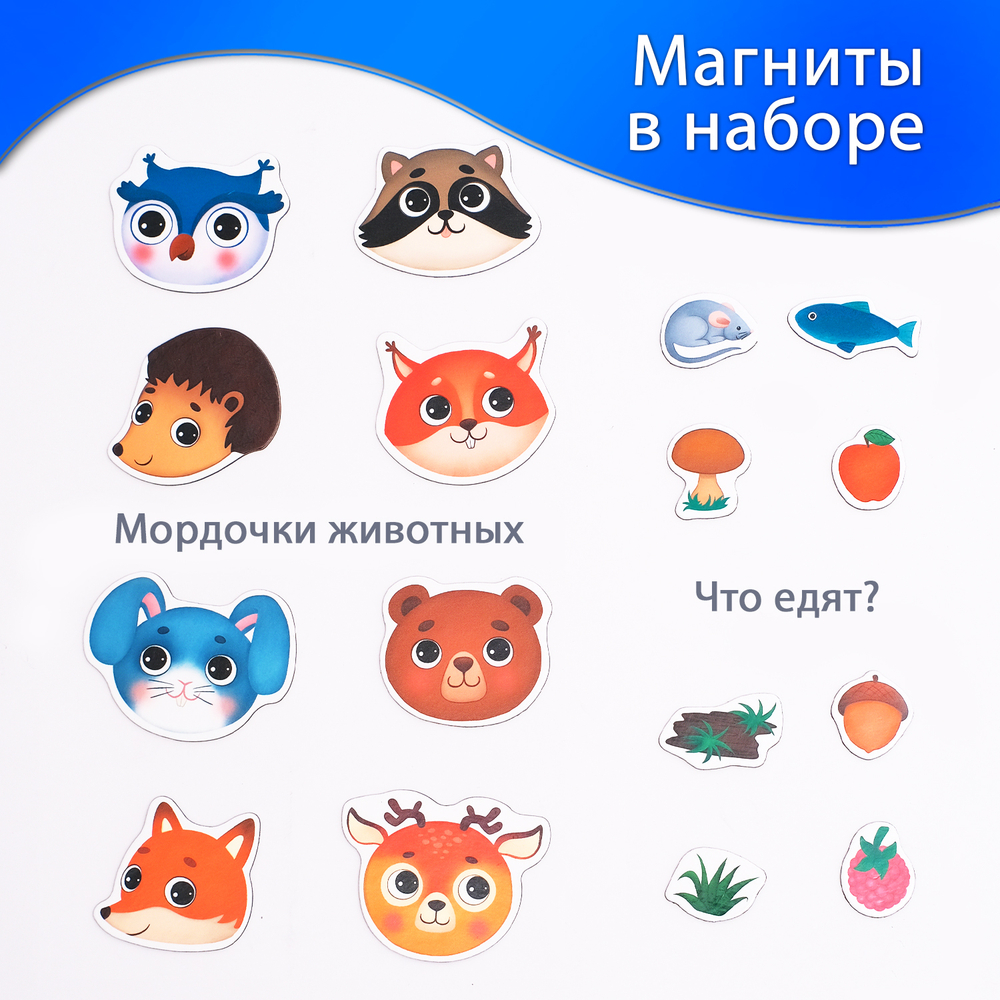 Лесные мордашки, магнитная игра