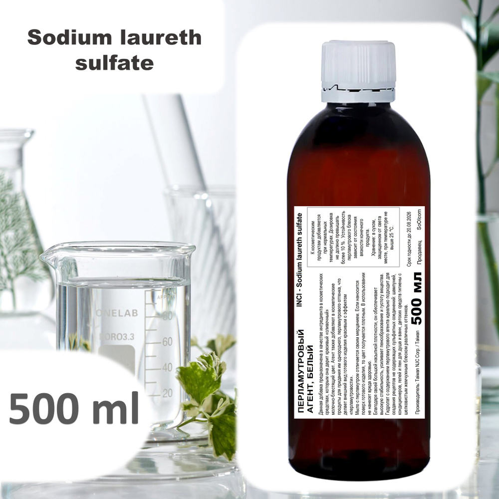 Перламутровый агент, белый / Sodium laureth sulfate