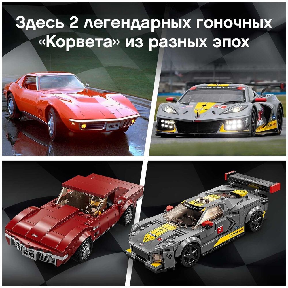 Конструктор LEGO Speed Champions 76903 Chevrolet Corvette C8.R Race Car and 1968 Chevrolet Corvette