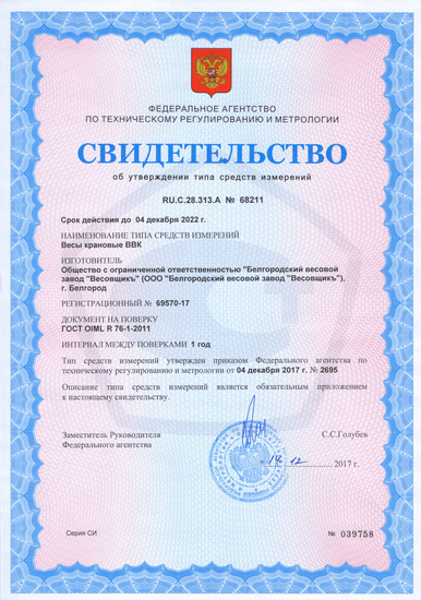 Крановые весы ВВК III-5000