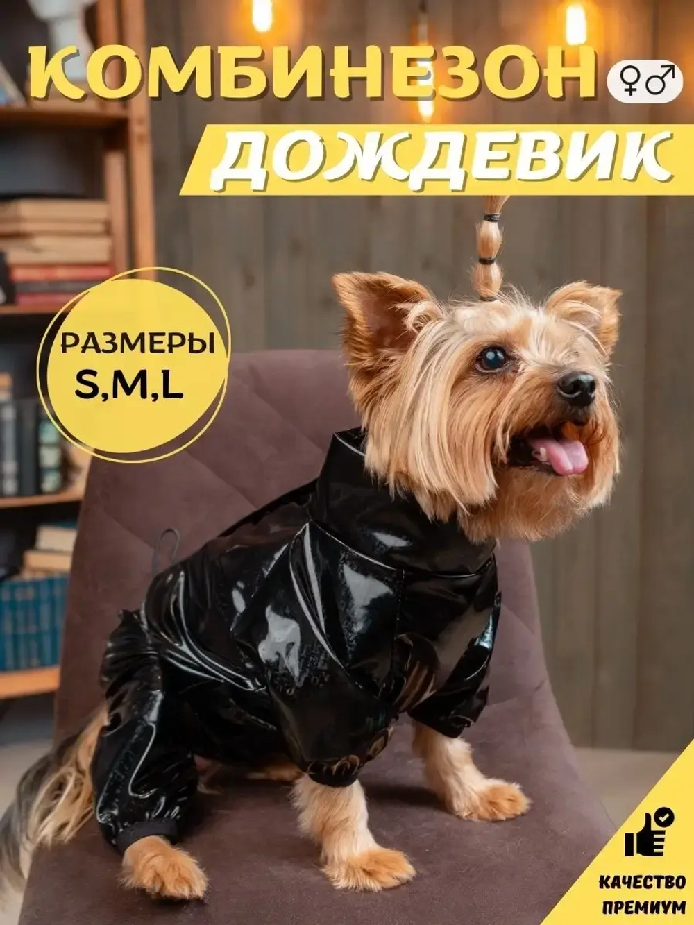 Комбинезон для мелких и средних собак