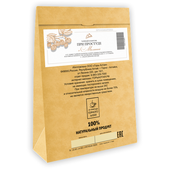 Tea drink "For colds" with Raspberries 100 gr