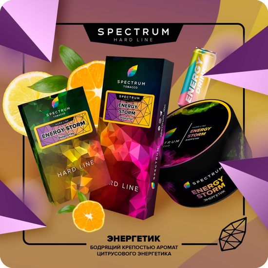 Spectrum Hard (Energy Storm), 200 гр.