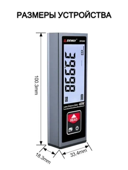 Дальномер лазерный SNDWAY SW-B40, 40 метров, питание от встроенного аккумулятора