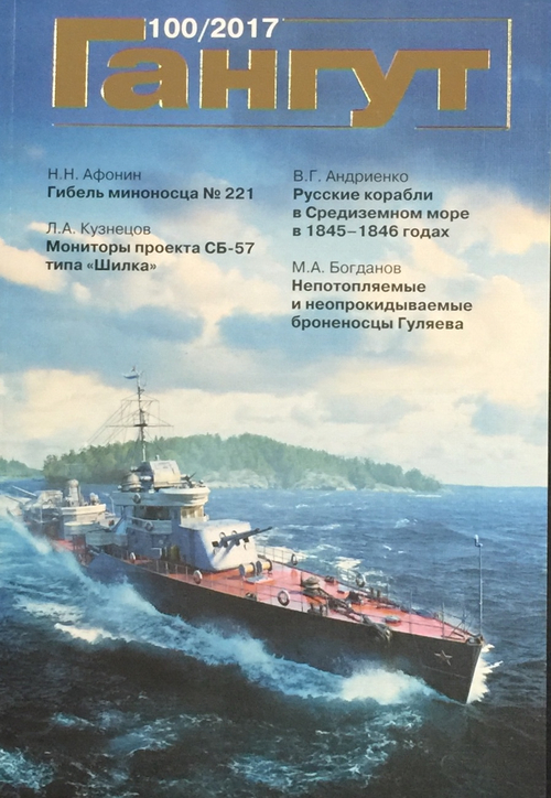 "Гангут" № 100/2017