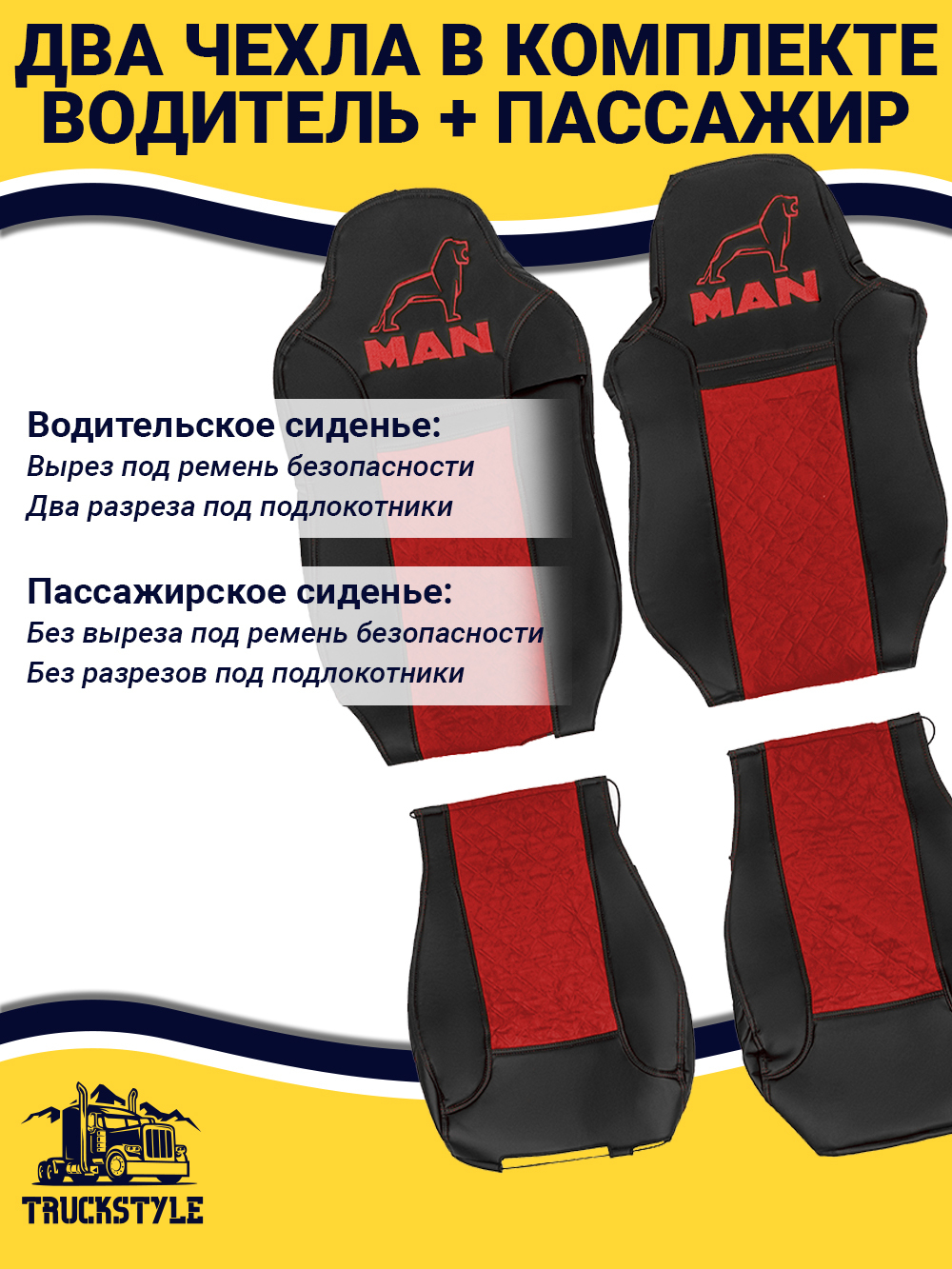 Чехлы MAN TGX до 2021 года (экокожа, черный, красная вставка)
