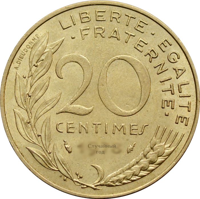 20 сантимов 1962-2001 Франция