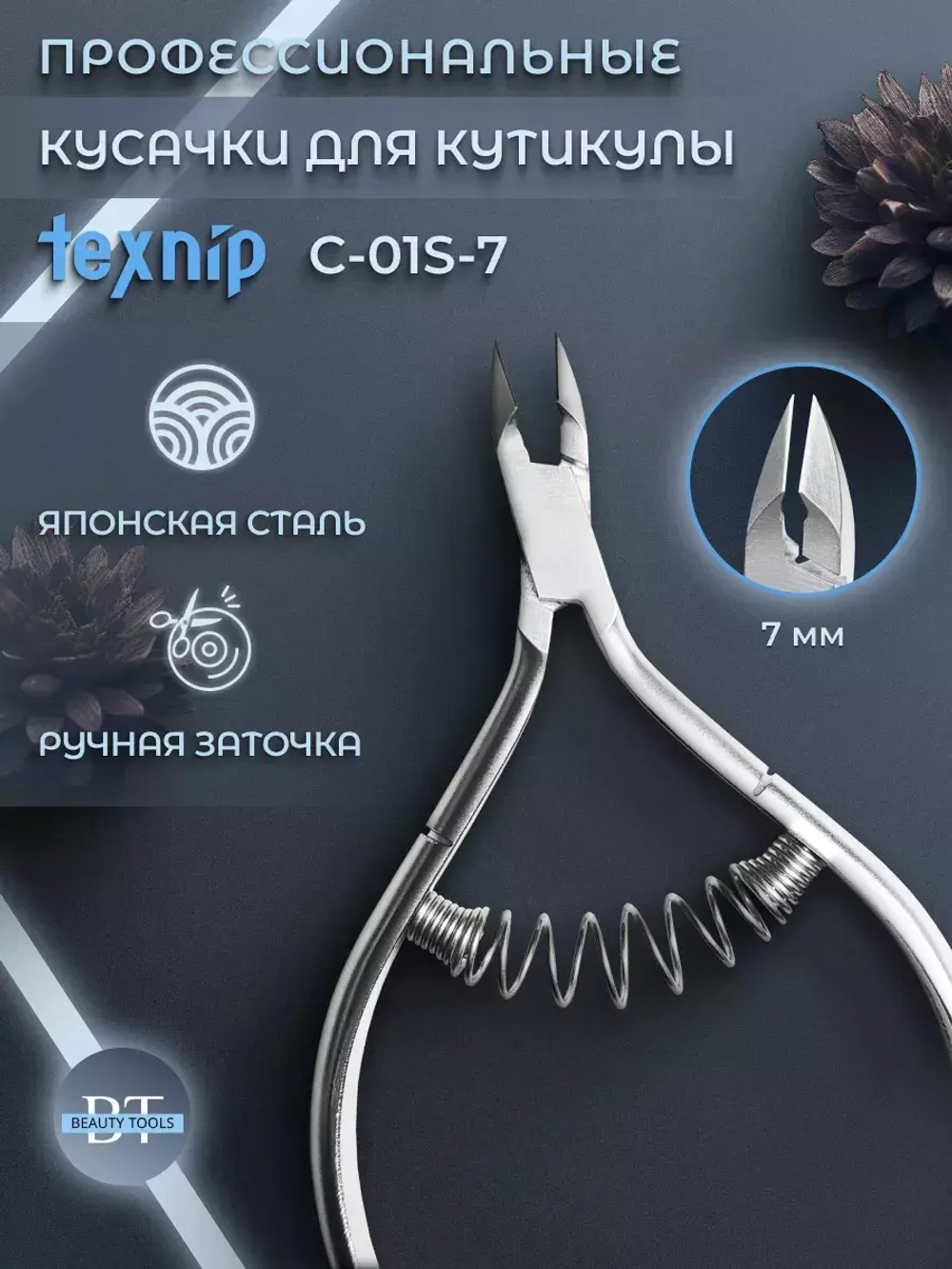 Кусачки для кутикулы маникюрные двойная пружина  7 мм