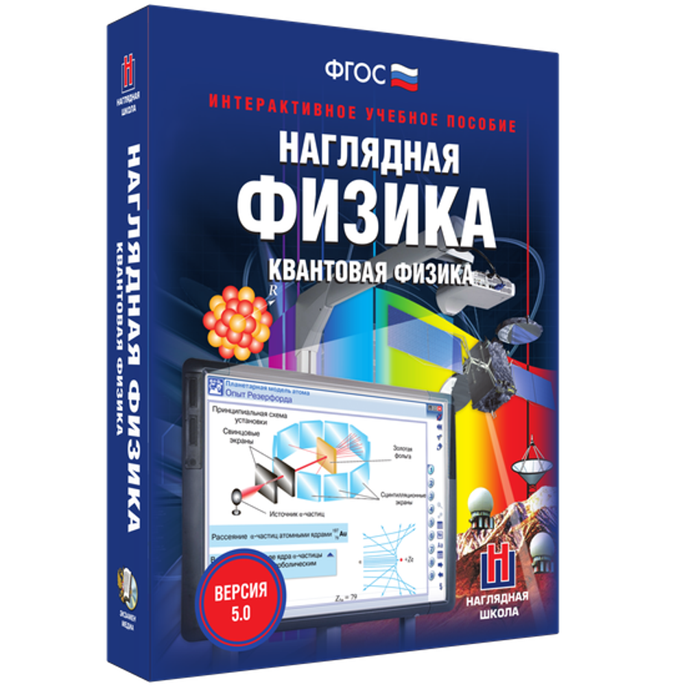 Квантовая физика