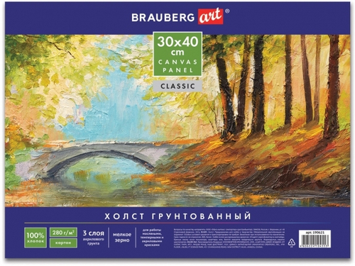 Холст на картоне BRAUBERG ART CLASSIC, 30*40см, грунтованный, 100% хлопок, мелкое зерно, 190621