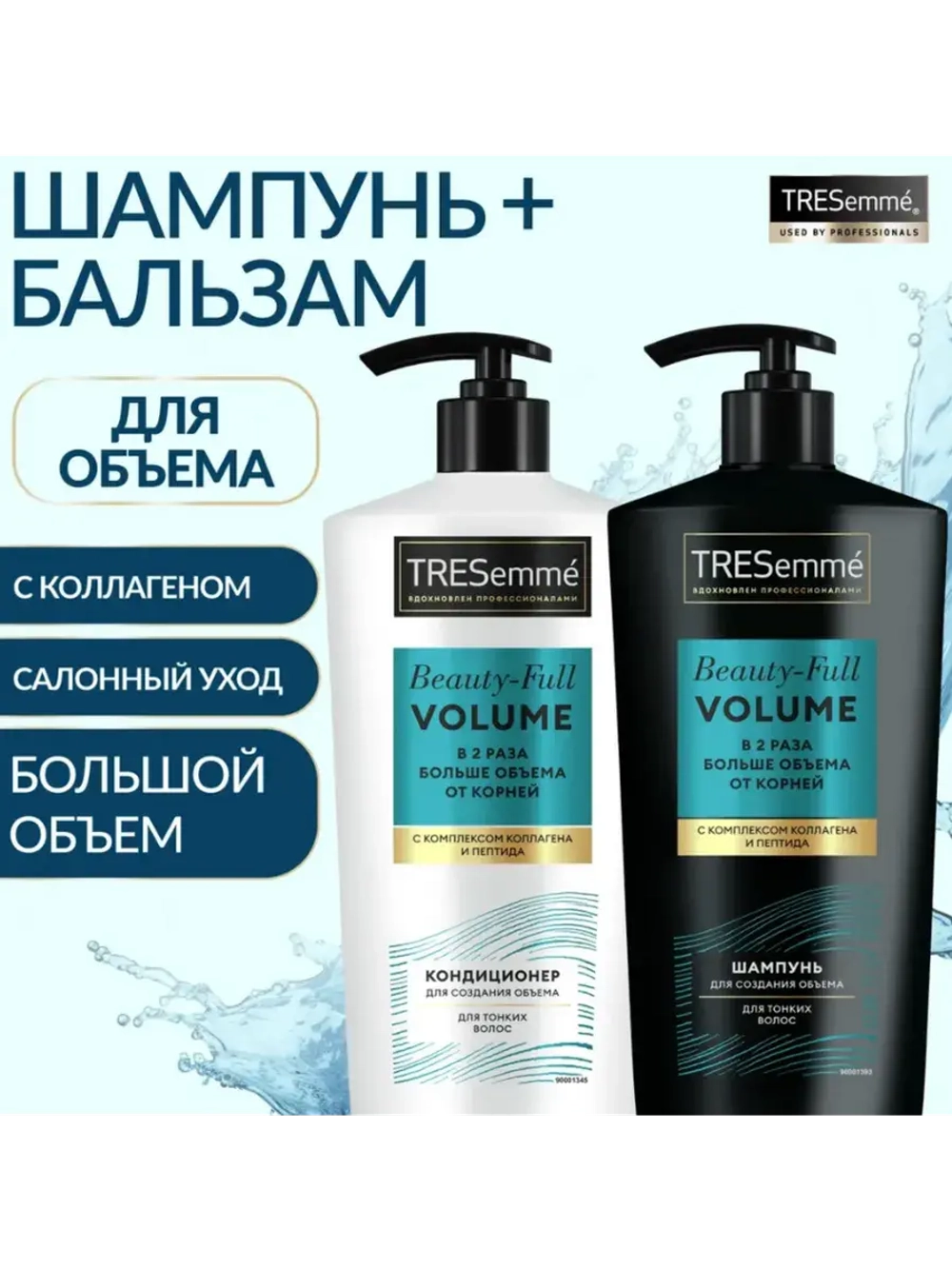 Набор по уходу за волосами