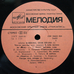 Алла Баянова / Мои Песни 1 (LP)