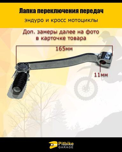 Лапка переключения передач 200/250см3