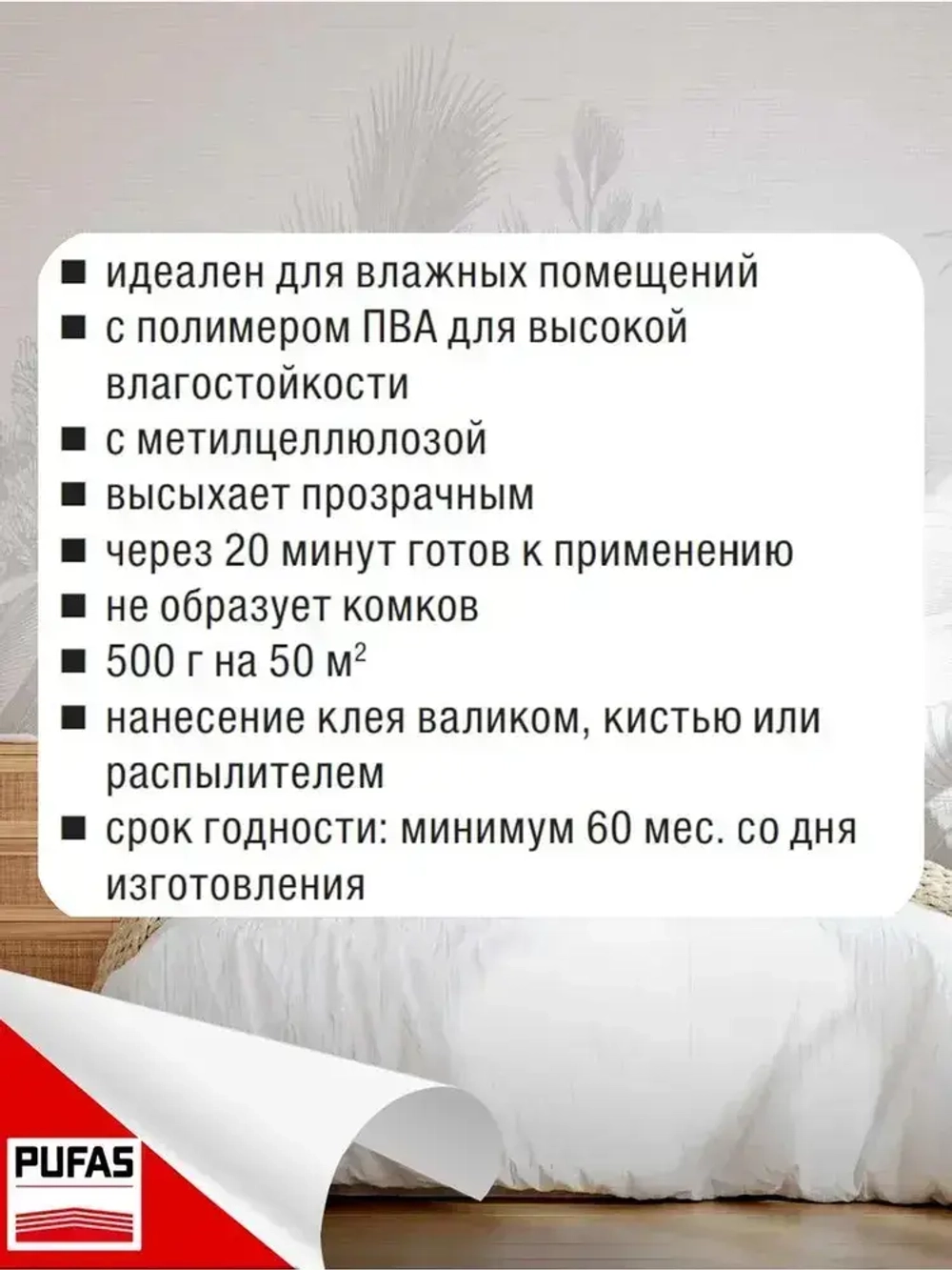 Клей для стеклообоев и обоев под окраску, Pufas EURO 3000 Glass, 500 г. Производство Германия Пуфас