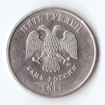 5 рублей 2011 года (ммд) брак - полный раскол штемпеля XF