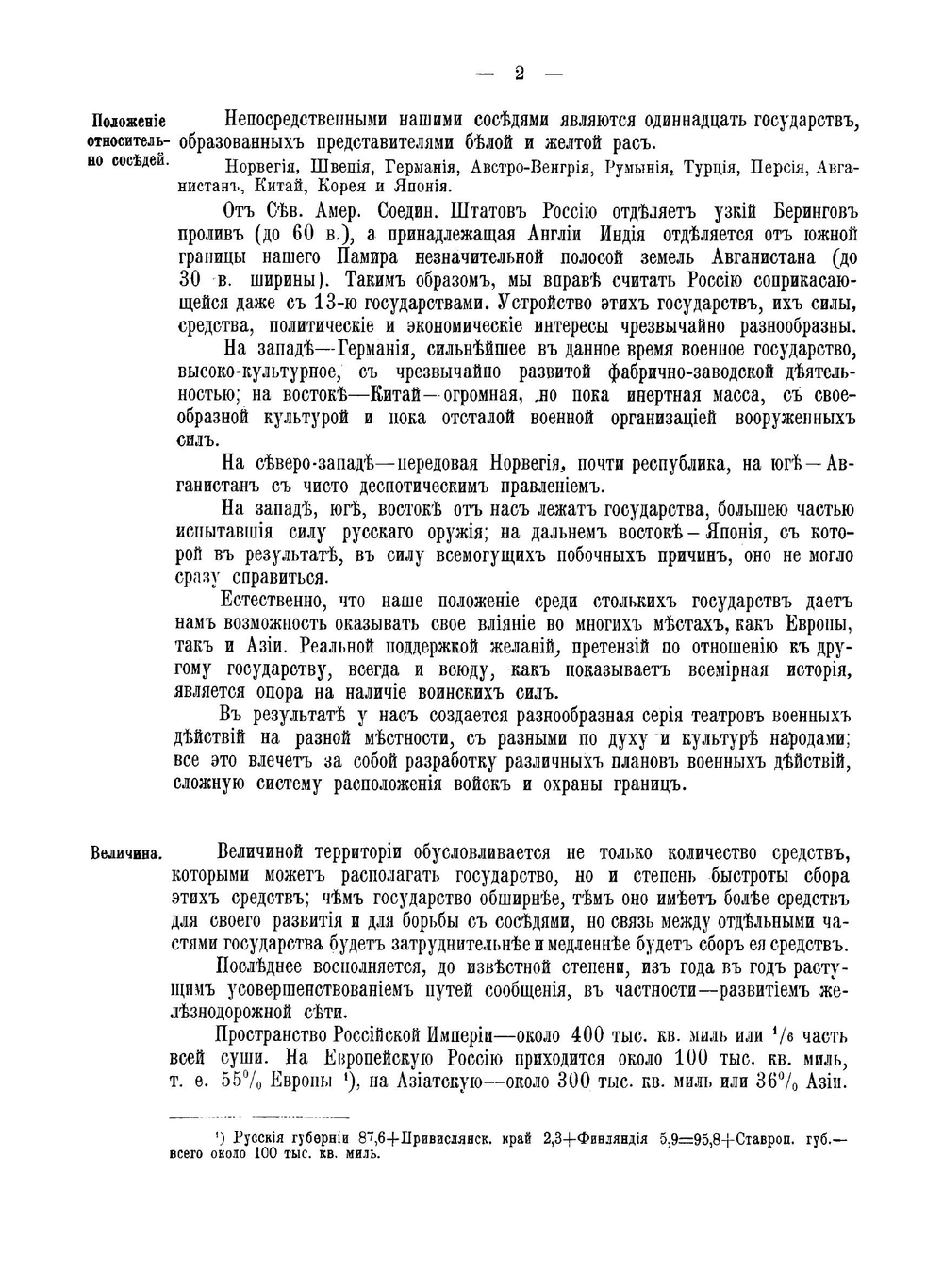 Военная география; Пограничная полоса России, как театры военных действий | Канненберг Василий Ричардович