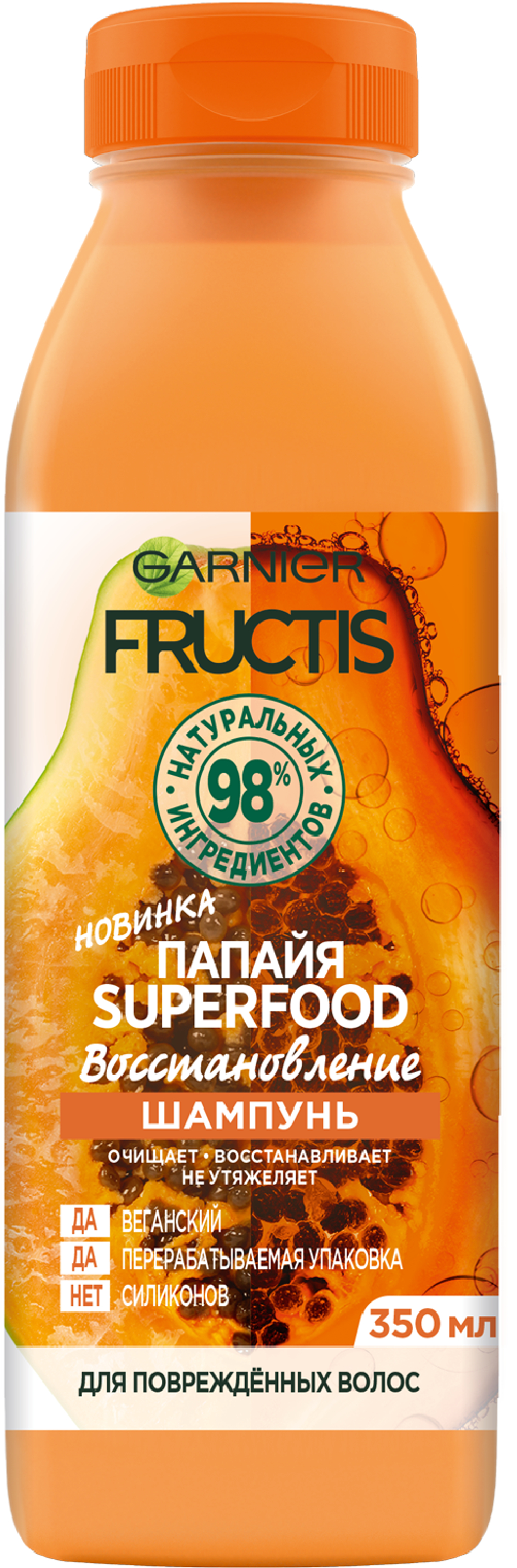 Fructis Шампунь Superfood Папайя для поврежденных волос 350 мл