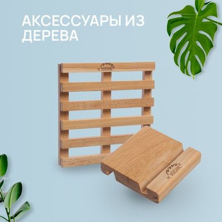 Wooden accessories for cozy home