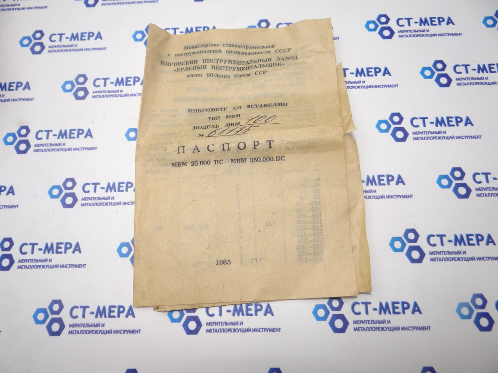 Микрометр резьбовой МВМ- 100 (75-100мм.) Ц/д 0,01мм. ГОСТ 4380-78 (8 пар вставок)