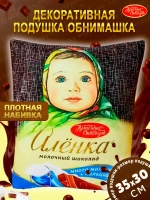 Подушка декоративная Аленка дакимакура 35х30