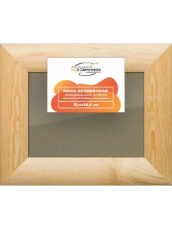 Деревянная рама 15x30 для постера и фотографий сеч. 60x18