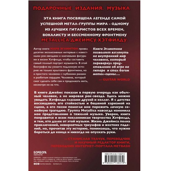 Книга So let it be written: подлин.биография фронтмена Metallica