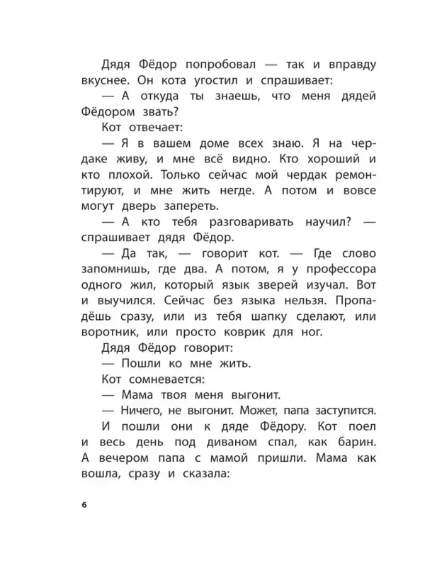 Дядя Фёдор, пёс и кот. Рисунки Г. Калиновского