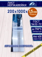Нержавеющая сталь листовая