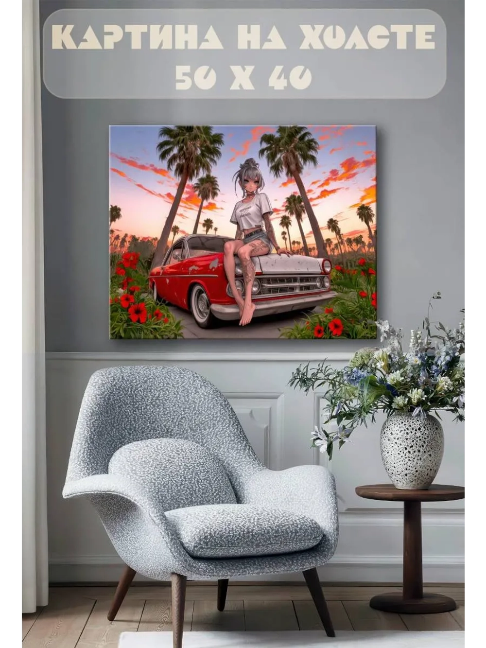 Картина на стену 40 X 50 Девушка на машине аниме