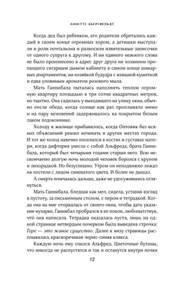 Песнь песней на улице Палермской (автор Бьергфельдт Аннетте)