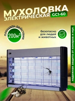 Электрическая ловушка для комаров и мух Экоcнайпер GC1-60