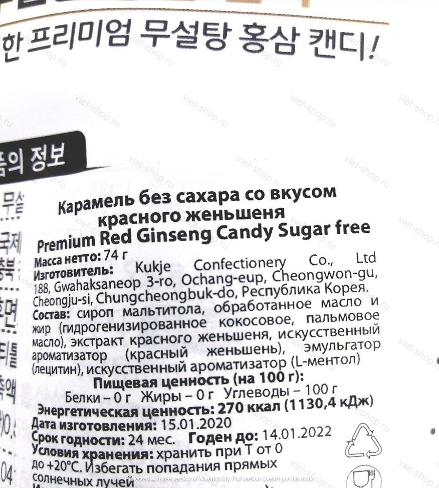 Карамель без сахара со вкусом красного женьшеня Melland Premium red ginseng candy sugar free, 74 гр.