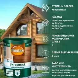 Универсальная пропитка для древесины Pinotex Universal 2 в 1 Цвет: Палисандр 0,9 л