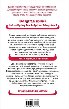 Смерть среди бессмертных. Масахиро Имамура