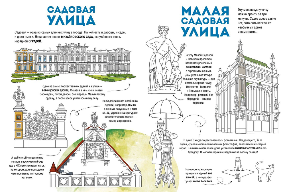 Я люблю Петербург. Мой творческий альбом для прогулок