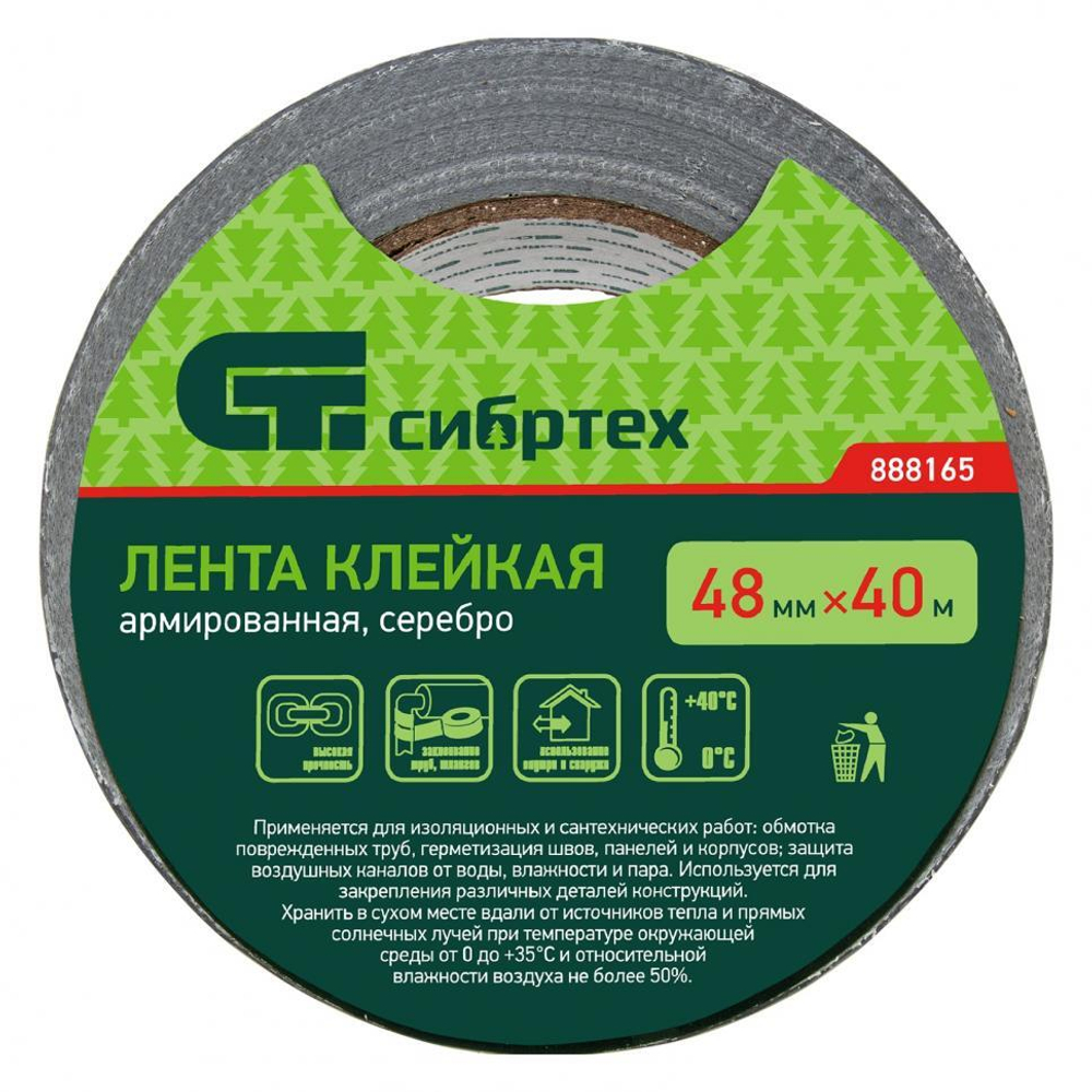 Лента малярная 48мм*50 м Сибртех