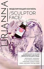 Моделирующий коктейль SCULPTOR FACE LIRIANNA 5ml