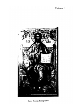 Иконы царского изографа Симона Ушакова. в Московском Новодевичьем монастыре. Icons of the king's icon-painter Simon Ushakov. In Moscow Novodevichy Convent. | Д.К. Тренев