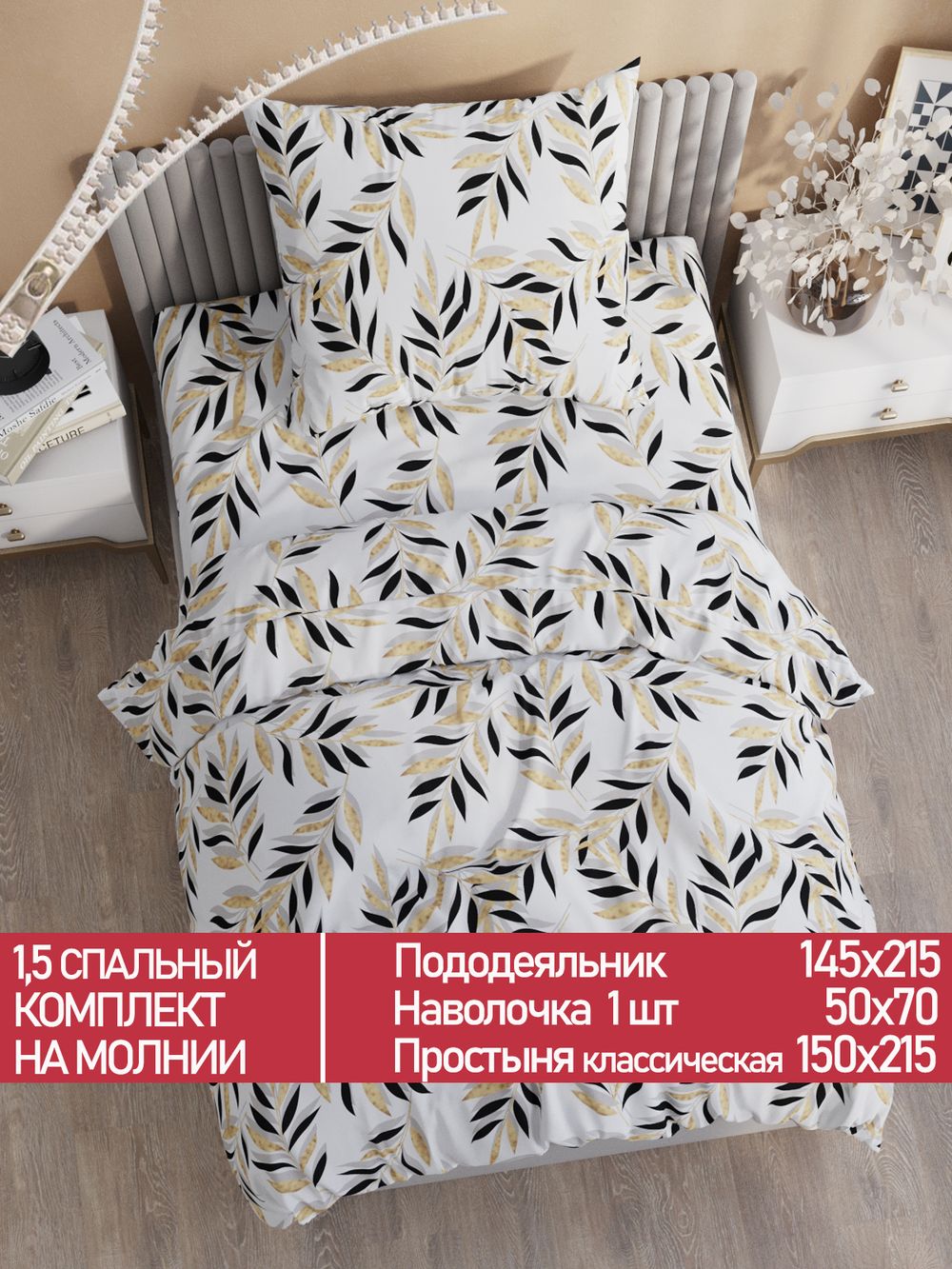 Постельное белье Полисатин Мечта "Катарина" 1,5-сп Наволочка 50х70 см 1 шт Простынь 150x215 смПододеяльник 145x215 см