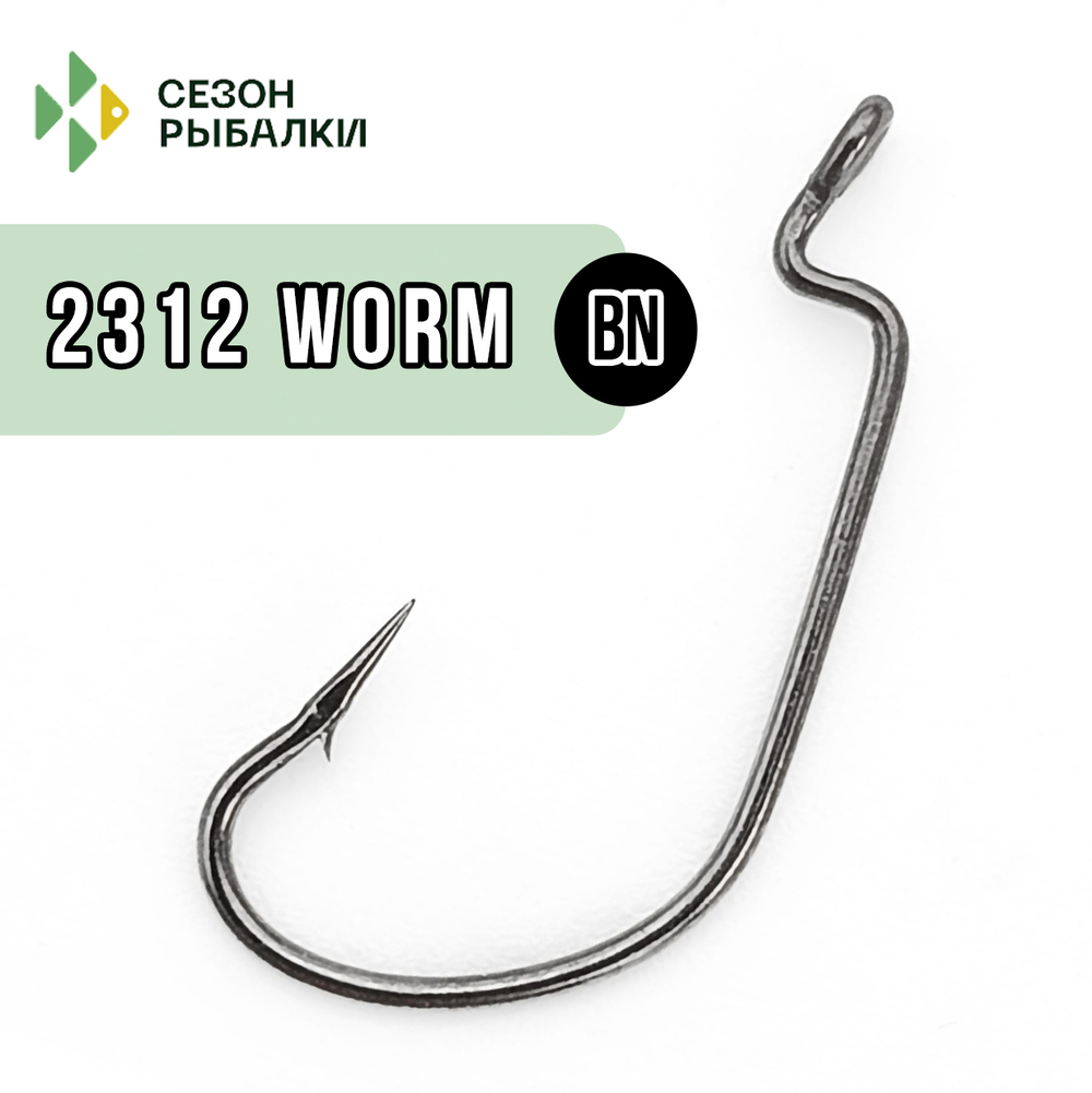 Крючок офсетный Fish Season 2312 BN Worm (5шт/уп)