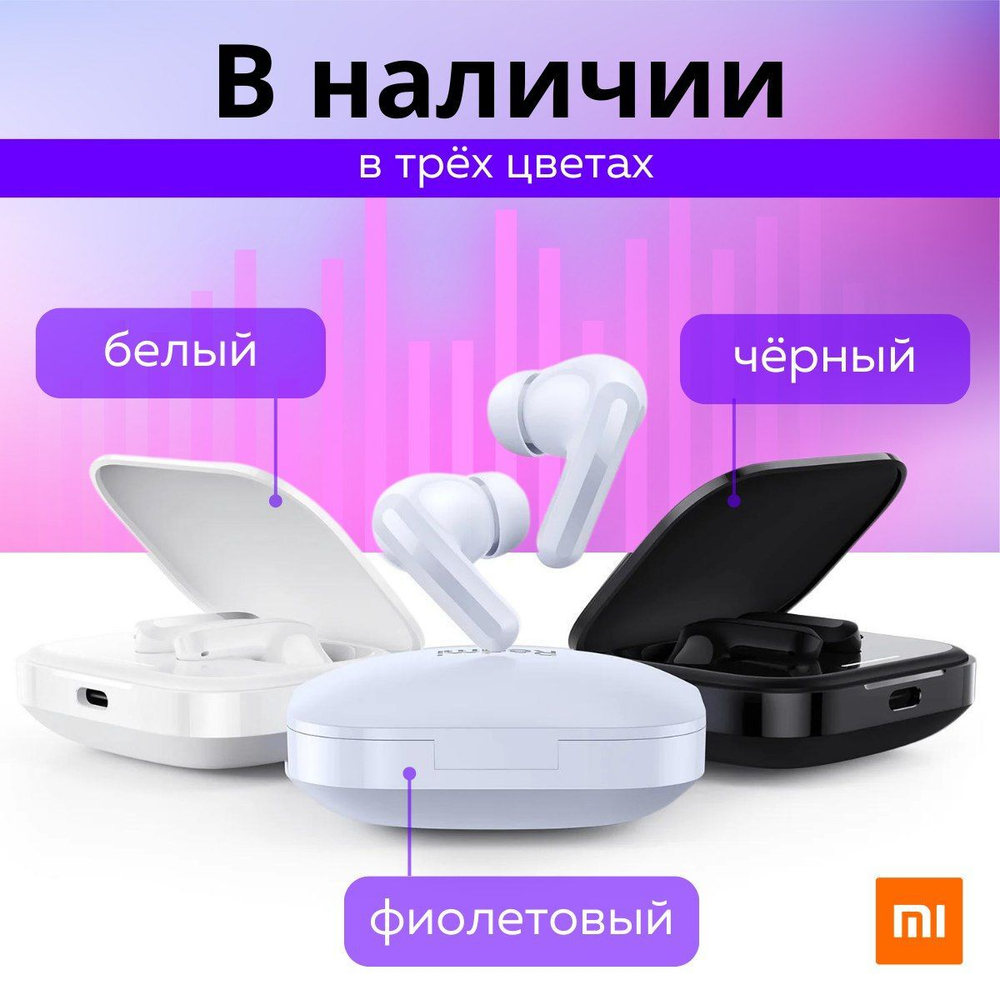 Наушники беспроводные Xiaomi Redmi Buds 5 Global (M2316E1) Purple