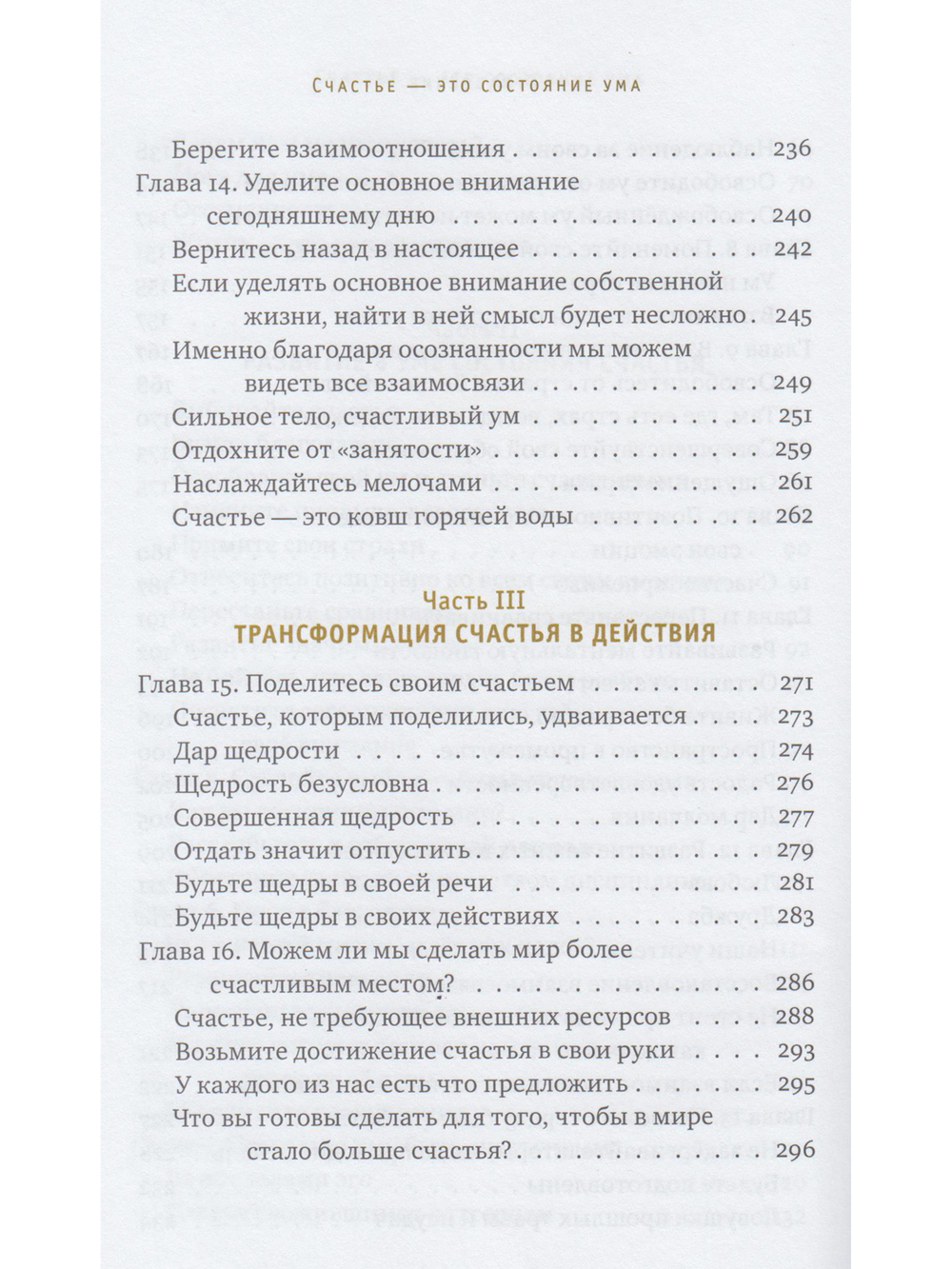 Счастье - это состояние ума. Как создать в своей жизни место для счастья