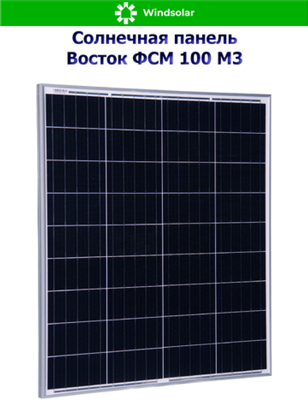 Солнечная панель Восток ФСМ 100 М3 (100Вт)