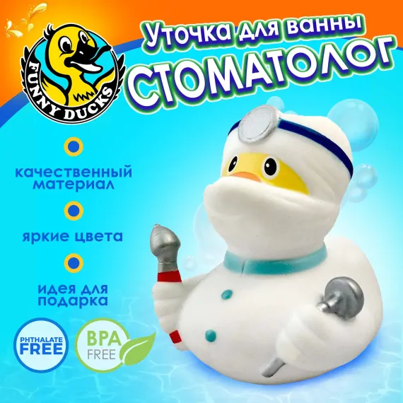 Игрушка для ванны сувенир Funny ducks &quot;Стоматолог уточка&quot;, 1914