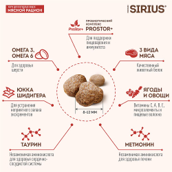 Полнорационный сухой корм SIRIUS PREMIUM для взрослых кошек, Мясной рацион, Пакет 10 кг