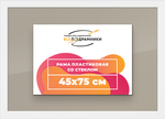 Рамка 45x75 для постера и фотографий RPS0850500-03