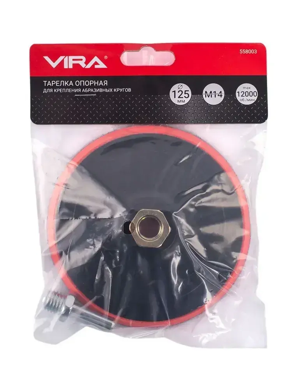 Тарелка опорная 125 мм насадка для дрели и УШМ для АГШК (черепашки) с липучкой и адаптером VIRA