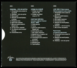 CD: КИНО — «Любовь — это не шутка» (1986/2020) [3CD Limited Edition]